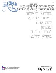 RH Rosh Hashanah Copywork.pdf