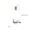 Dentella-mohamed-ali-al-yousfiدانتيلا رواية محمد علي اليوسفي.pdf