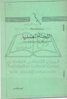 اللجنة العليا لتصاميم بغداد.pdf