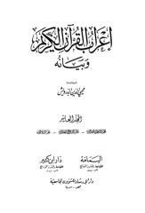 I'rab al-Quran wa Bayanuhu, Muhyiddin Darwisy (Jilid 10).pdf