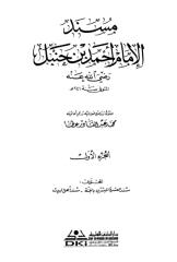مسند الامام احمد 01.pdf