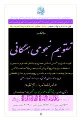 Taqwim-Hamegaani-Rabie1-1430.pdf
