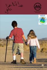 مجلةعالمي- المتخصصة في عالم الإعاقة - العدد السادس.pdf