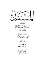 musnad ahmad 01.pdf