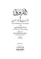 أنوار البروق في أنواء الفروق_04.pdf