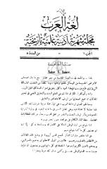 مجلة لغة العرب السنة الخامسة.pdf