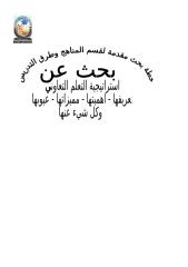 أمال محمد أحمد محمود - التعلم التعاوني - لغة انجليزية.doc