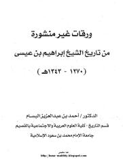 ورقات غير منشورة من تاريخ الشيخ إبراهيم ابن عيسى.pdf