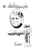 اعاصير مغرب - ديوان شعر العقاد.pdf