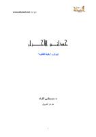 حدائق الأحزان - ايران و ولاية الفقيه.pdf