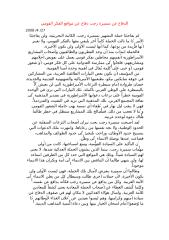 (14) الدفاع عن سميرة رجب دفاع عن مواقع الفكر القومي.doc