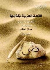 عاشر ف1 عربي 2011-2012.pdf