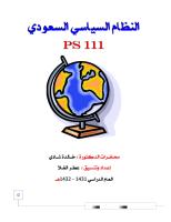محاضرات نظام سياسي سعودي د.خالدة شادي.pdf