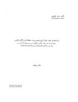 دراسات فى بعض معالم تاريخ وحضارة منطقة الشرق الأدنى القديم _ د. رشيد الناضورى.pdf