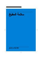 كتيب سلامة المطبخ ... المدرب جمعة محمد سلامة.pdf